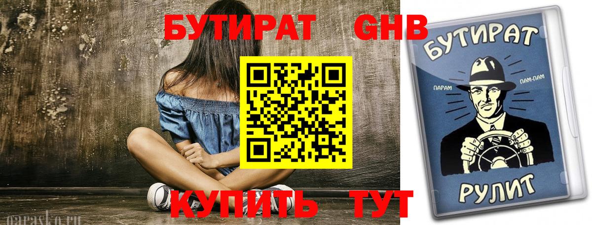 Сосновоборск  Бутират  Вход с VPN  Бутират 99% 