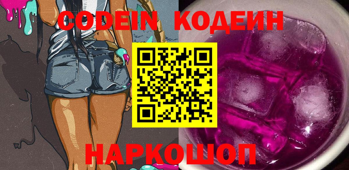 Кодеиновый сироп Lean напиток Lean (лин) Сосновоборск