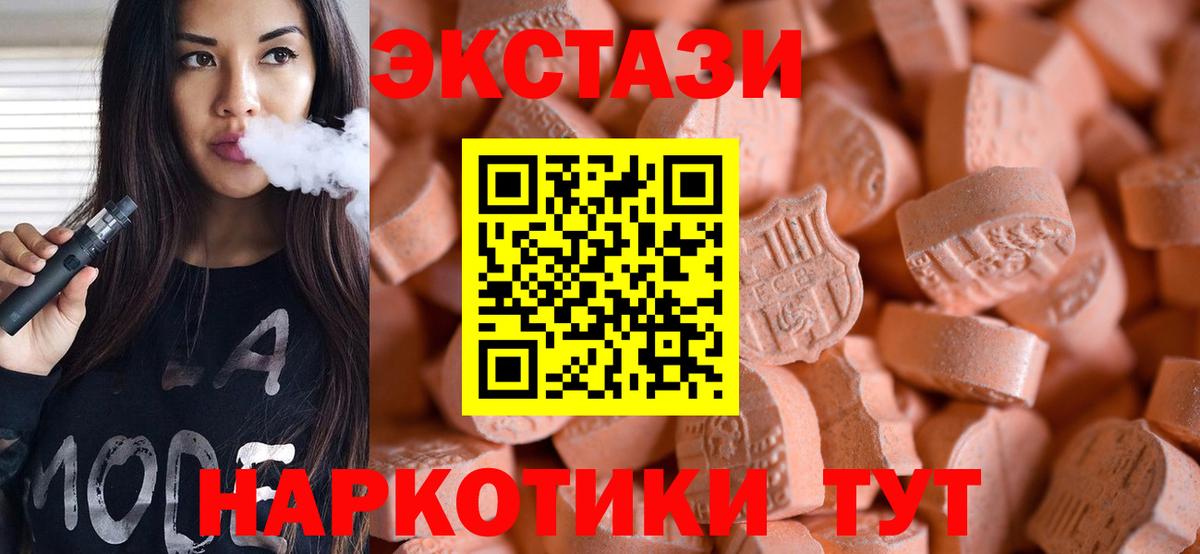 Ecstasy 280мг  Экстази  Сосновоборск  Вход с VPN  Ecstasy диски 