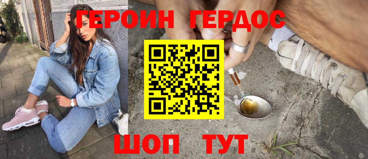 ГЕРОИН афганец Сосновоборск