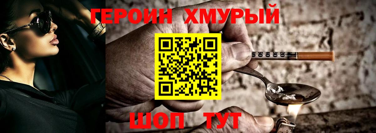 ГЕРОИН Афган  Вход с VPN  Сосновоборск 