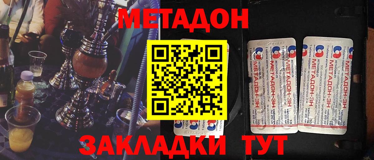 Метадон methadone  Вход с VPN  hydra ссылка  МЕТАДОН мёд  Сосновоборск 